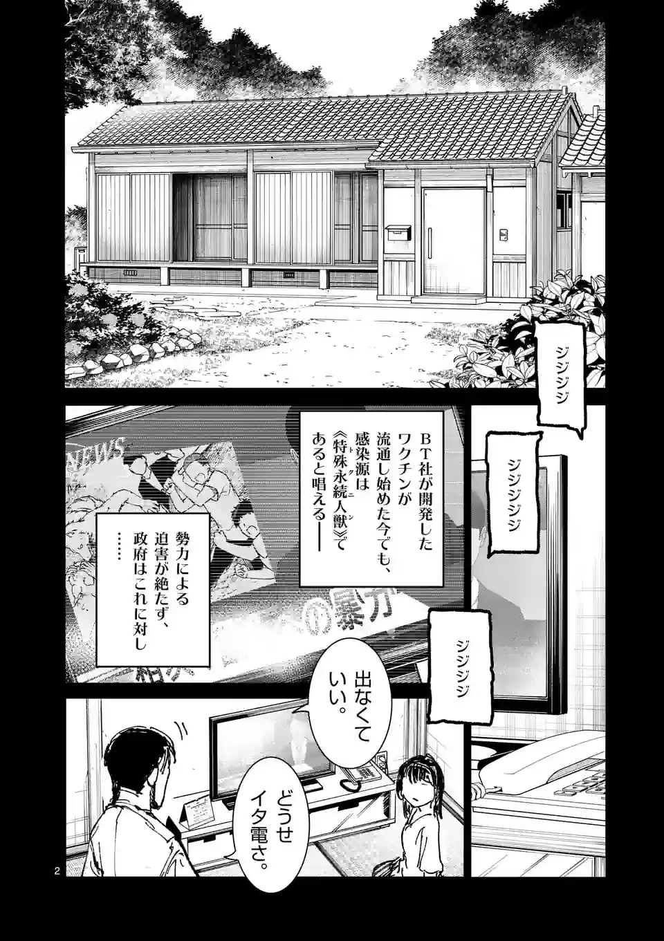 Kaibutsu Chuudoku - Chapter 24 - Page 2